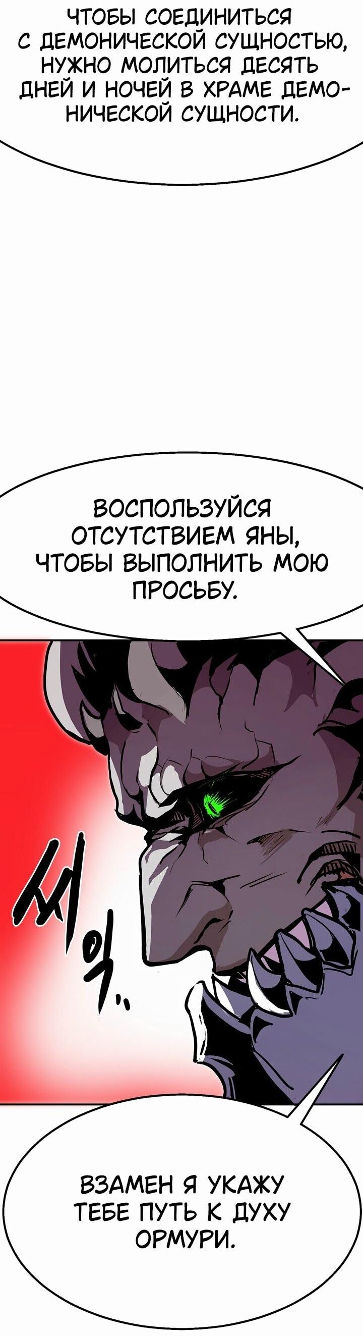 Манга Бесполезная регрессия - Глава 96 Страница 65