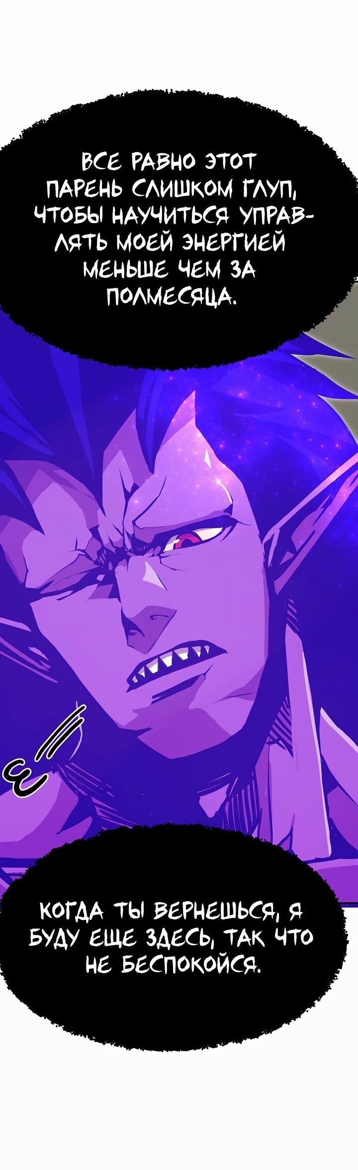 Манга Бесполезная регрессия - Глава 96 Страница 54