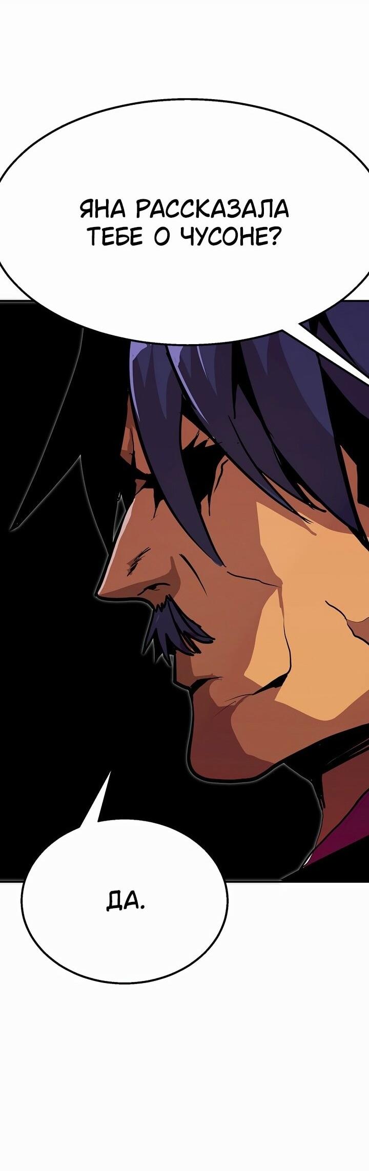 Манга Бесполезная регрессия - Глава 96 Страница 59