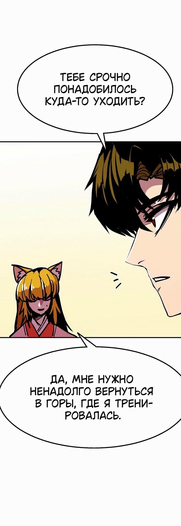 Манга Бесполезная регрессия - Глава 96 Страница 50