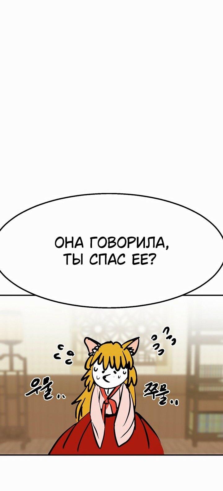 Манга Бесполезная регрессия - Глава 96 Страница 18