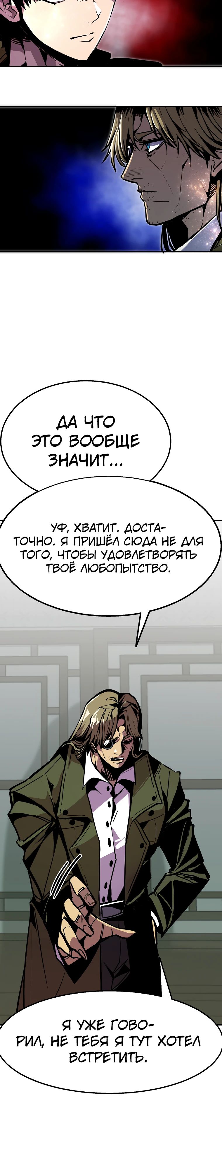 Манга Бесполезная регрессия - Глава 97 Страница 19