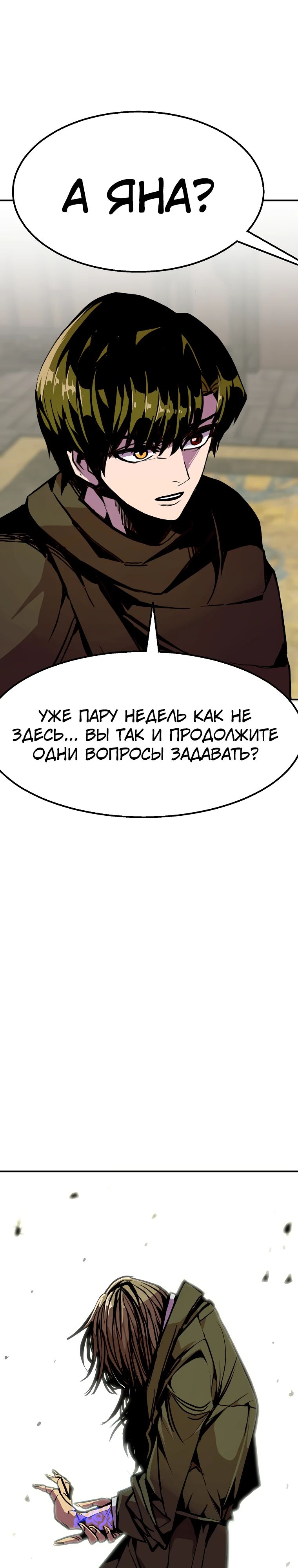 Манга Бесполезная регрессия - Глава 97 Страница 12