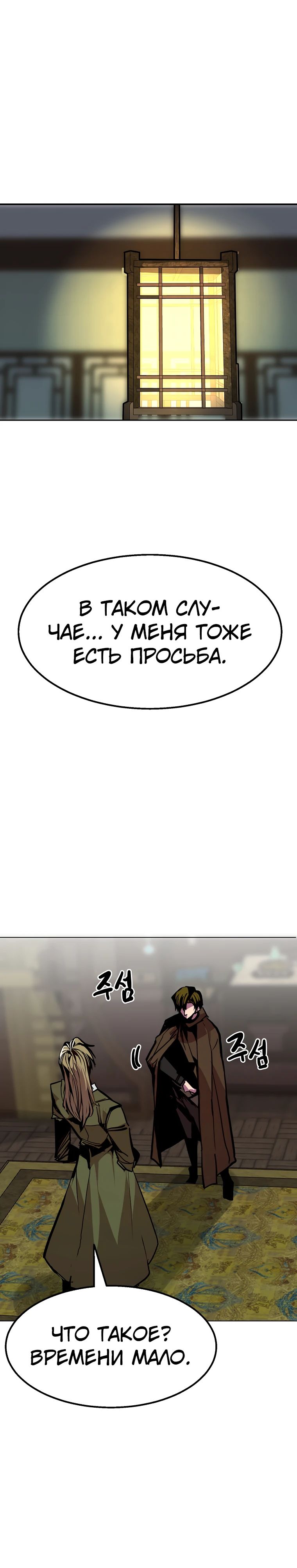 Манга Бесполезная регрессия - Глава 97 Страница 23