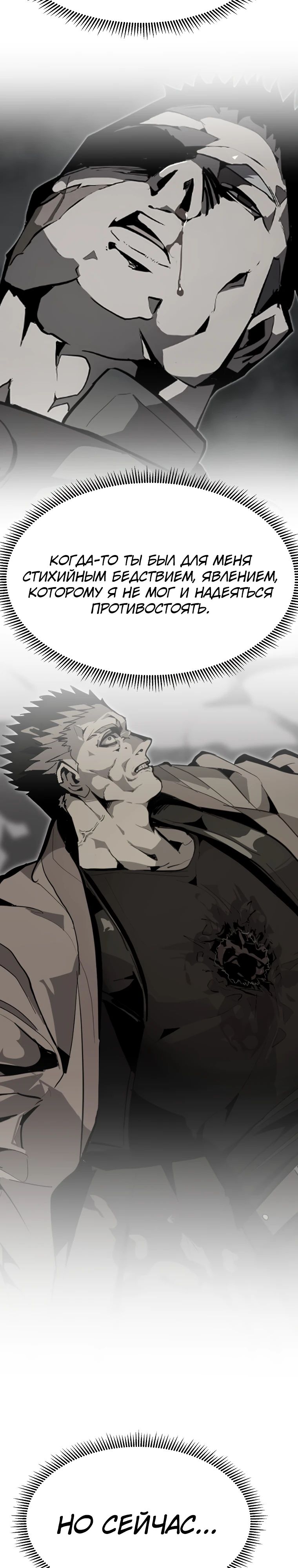 Манга Бесполезная регрессия - Глава 98 Страница 14