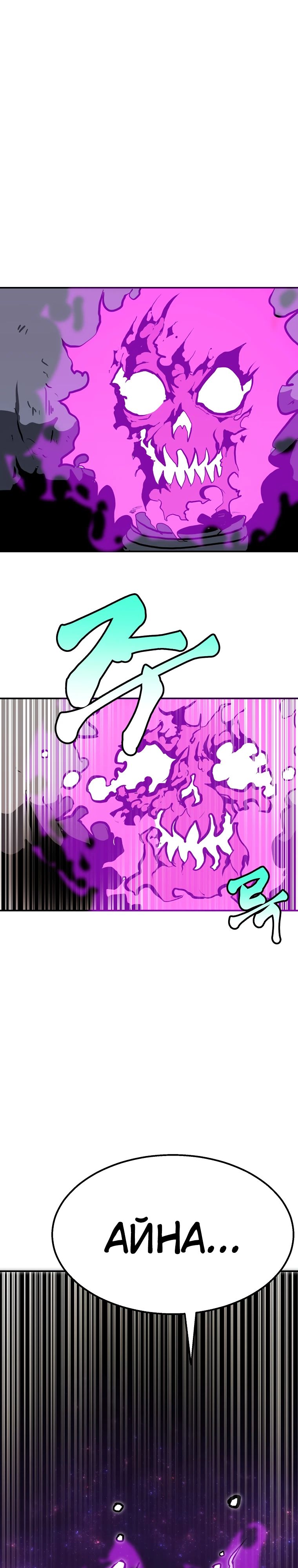 Манга Бесполезная регрессия - Глава 98 Страница 34