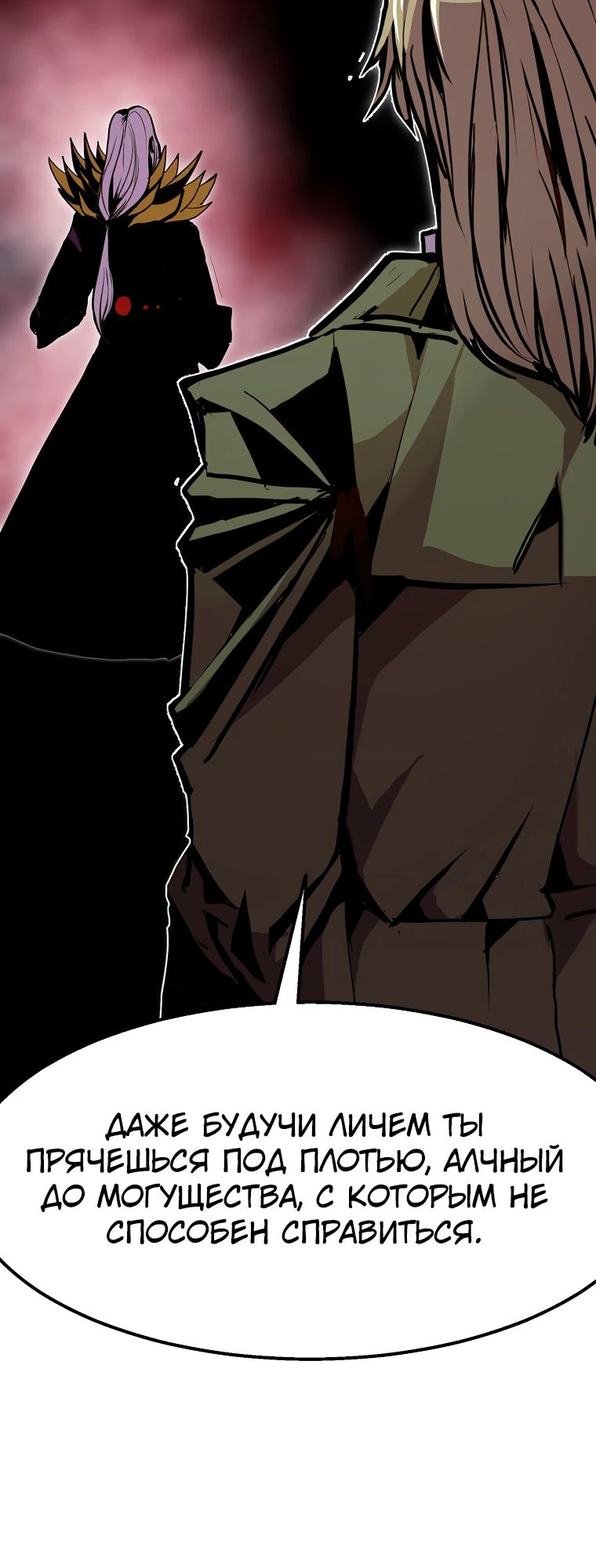 Манга Бесполезная регрессия - Глава 98 Страница 41