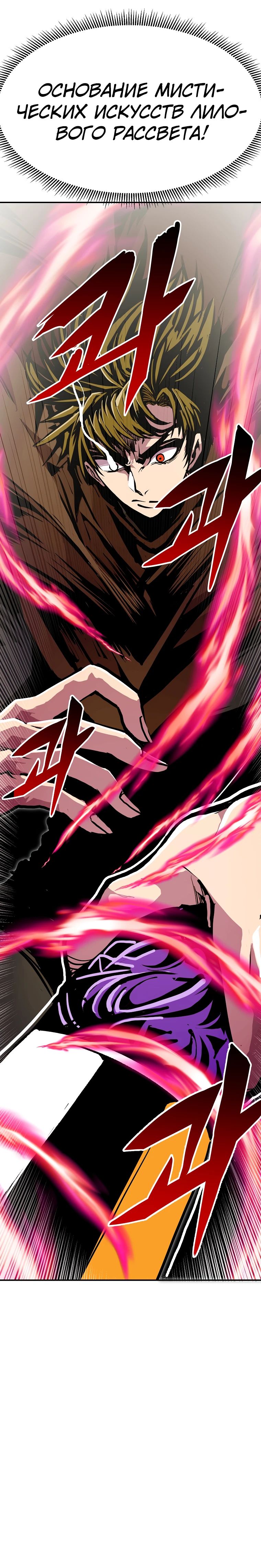 Манга Бесполезная регрессия - Глава 98 Страница 23