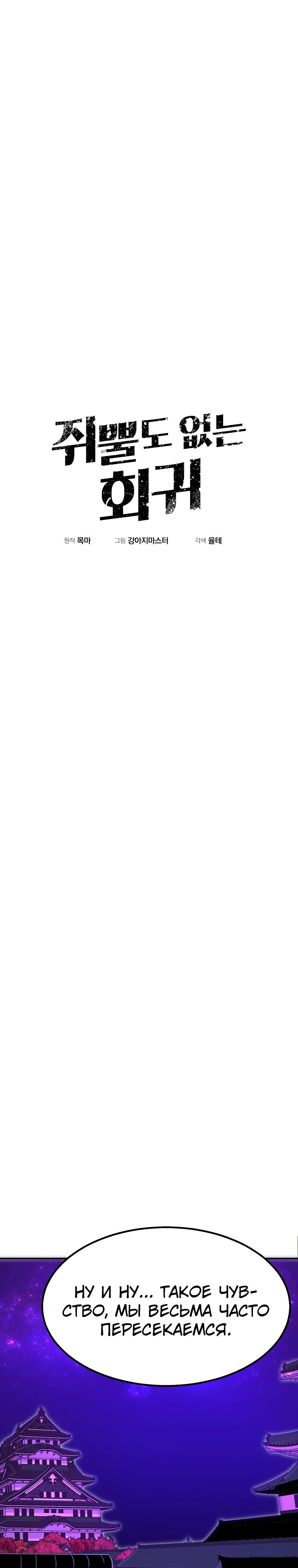 Манга Бесполезная регрессия - Глава 98 Страница 8