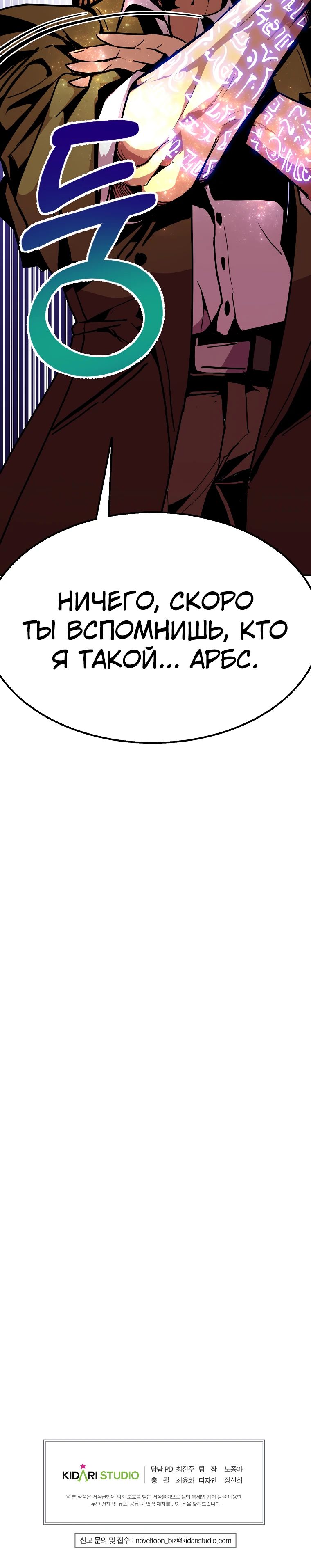 Манга Бесполезная регрессия - Глава 98 Страница 43