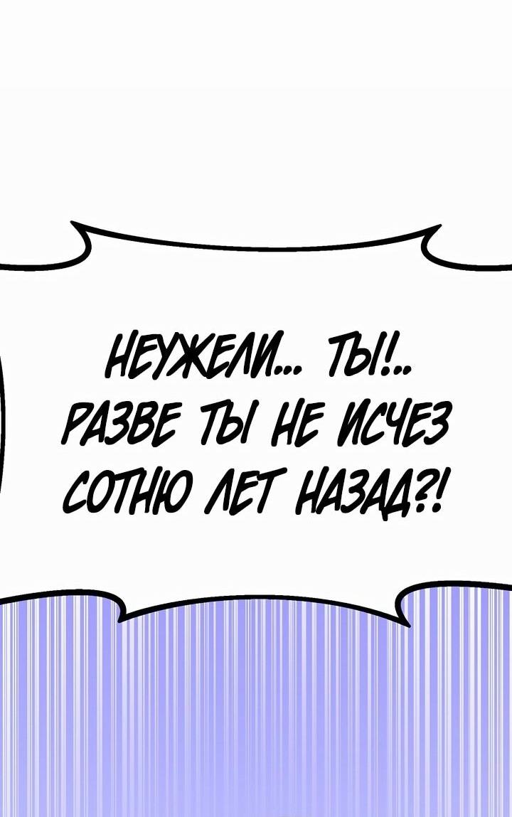Манга Бесполезная регрессия - Глава 99 Страница 4