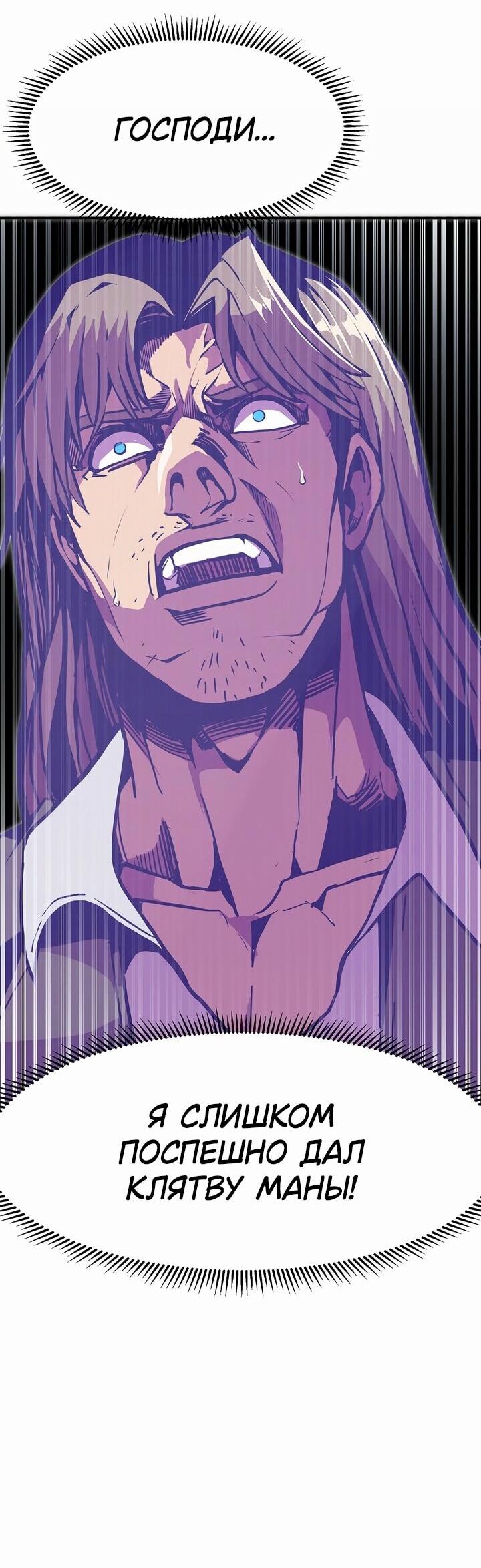 Манга Бесполезная регрессия - Глава 99 Страница 53