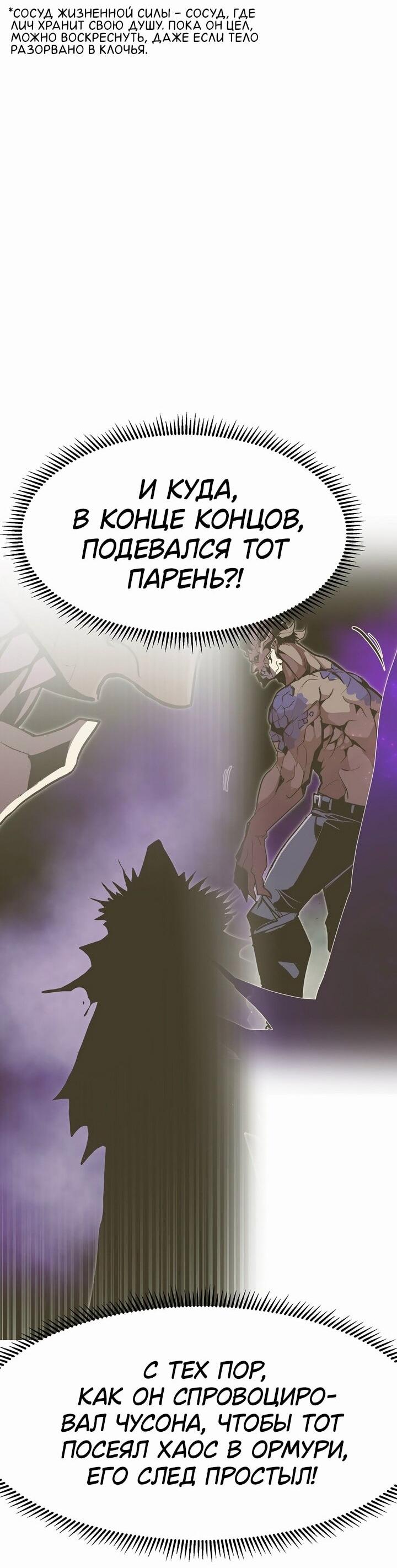 Манга Бесполезная регрессия - Глава 99 Страница 25