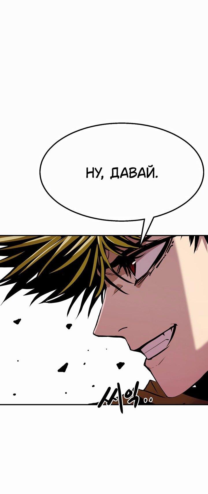 Манга Бесполезная регрессия - Глава 99 Страница 38