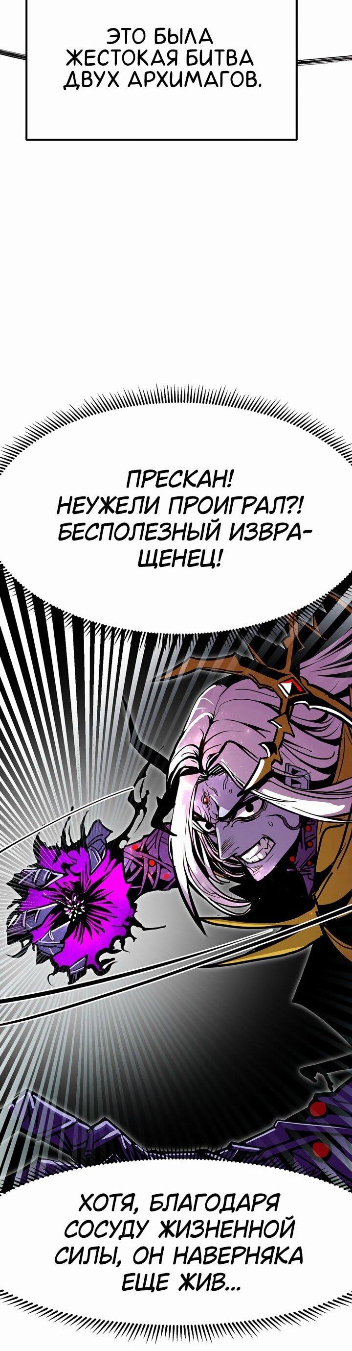 Манга Бесполезная регрессия - Глава 99 Страница 24