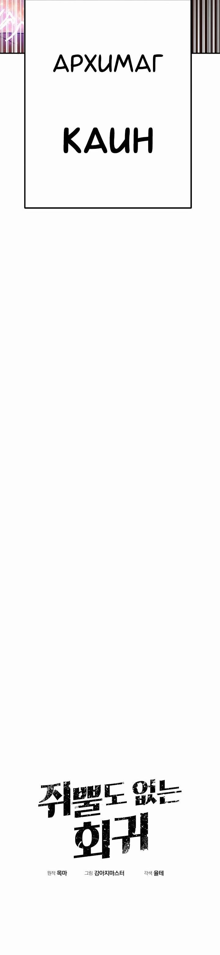 Манга Бесполезная регрессия - Глава 99 Страница 18