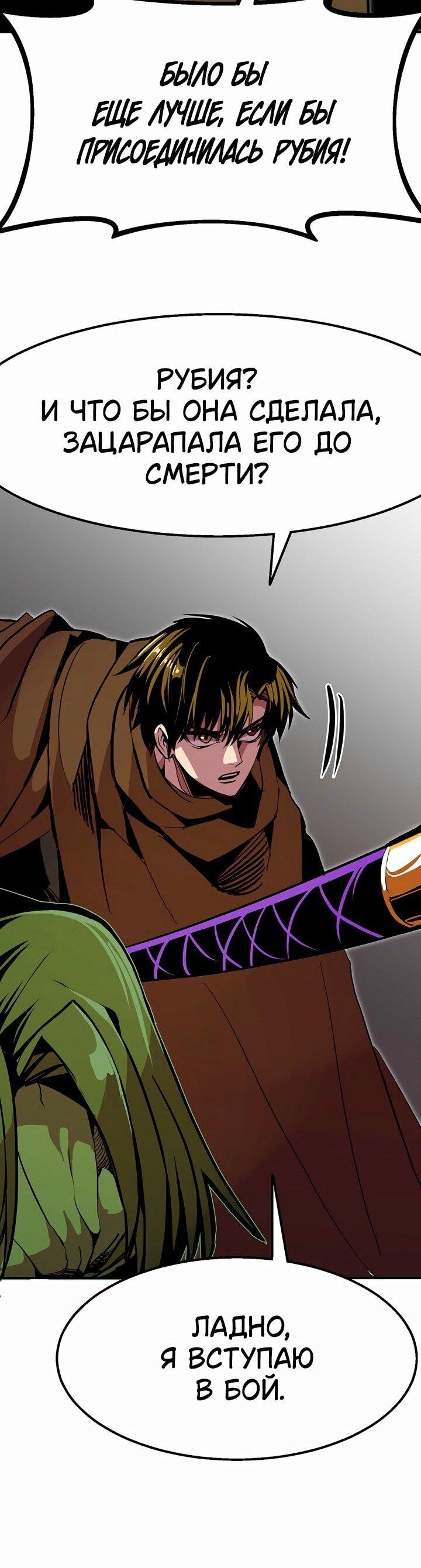 Манга Бесполезная регрессия - Глава 99 Страница 28