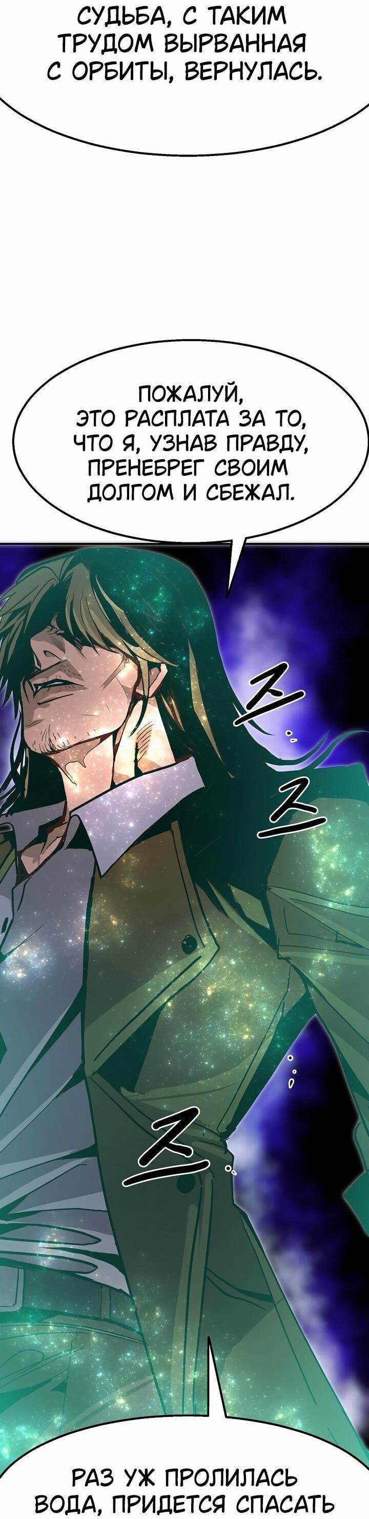 Манга Бесполезная регрессия - Глава 99 Страница 13