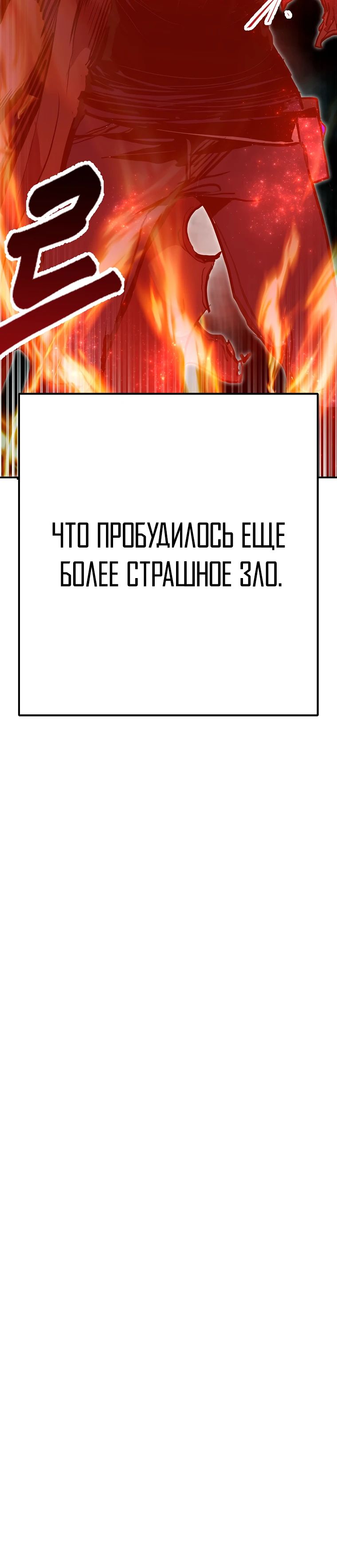 Манга Бесполезная регрессия - Глава 101 Страница 36