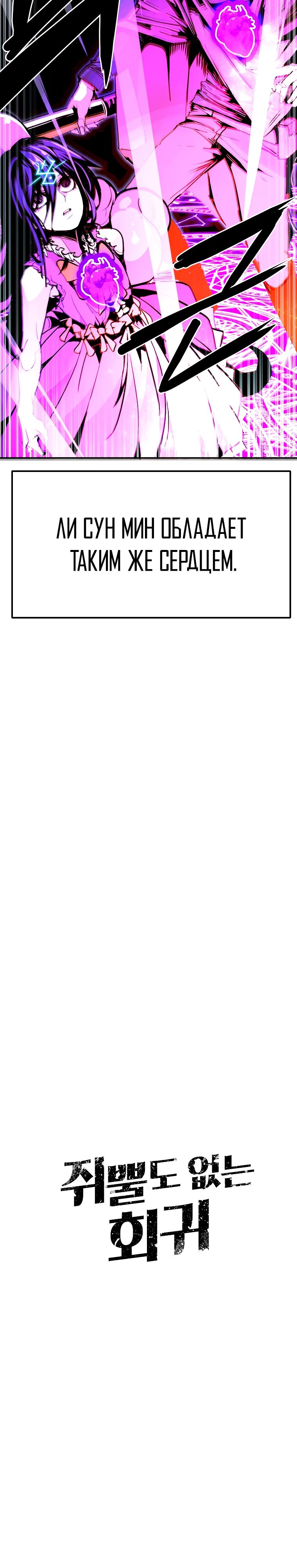 Манга Бесполезная регрессия - Глава 101 Страница 12