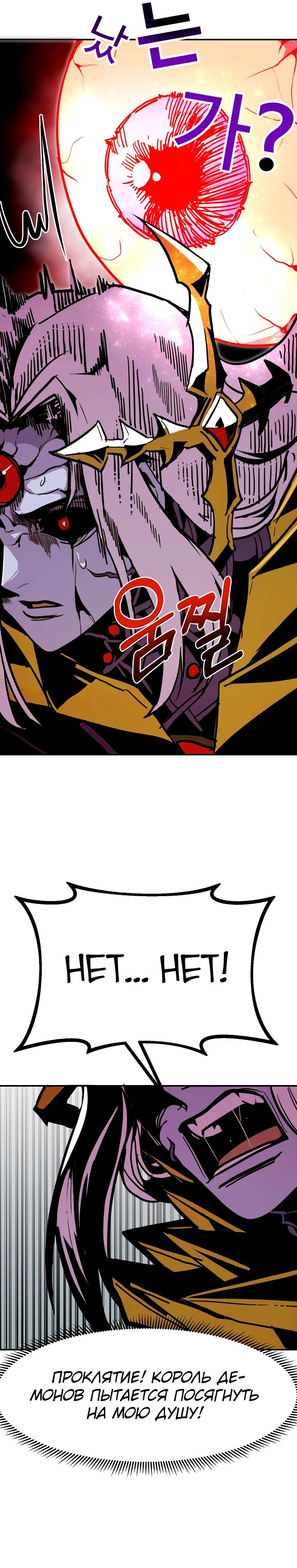 Манга Бесполезная регрессия - Глава 101 Страница 22