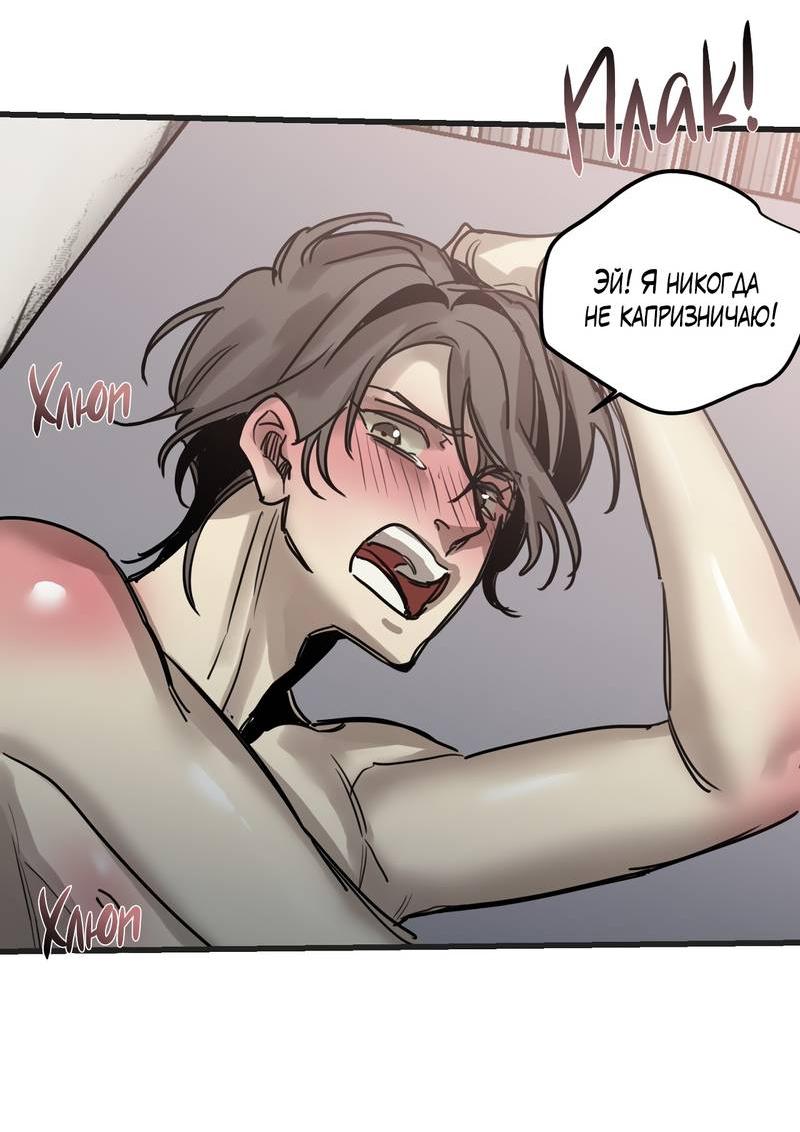 Манга Глаза оленя удачи - Глава 63 Страница 14