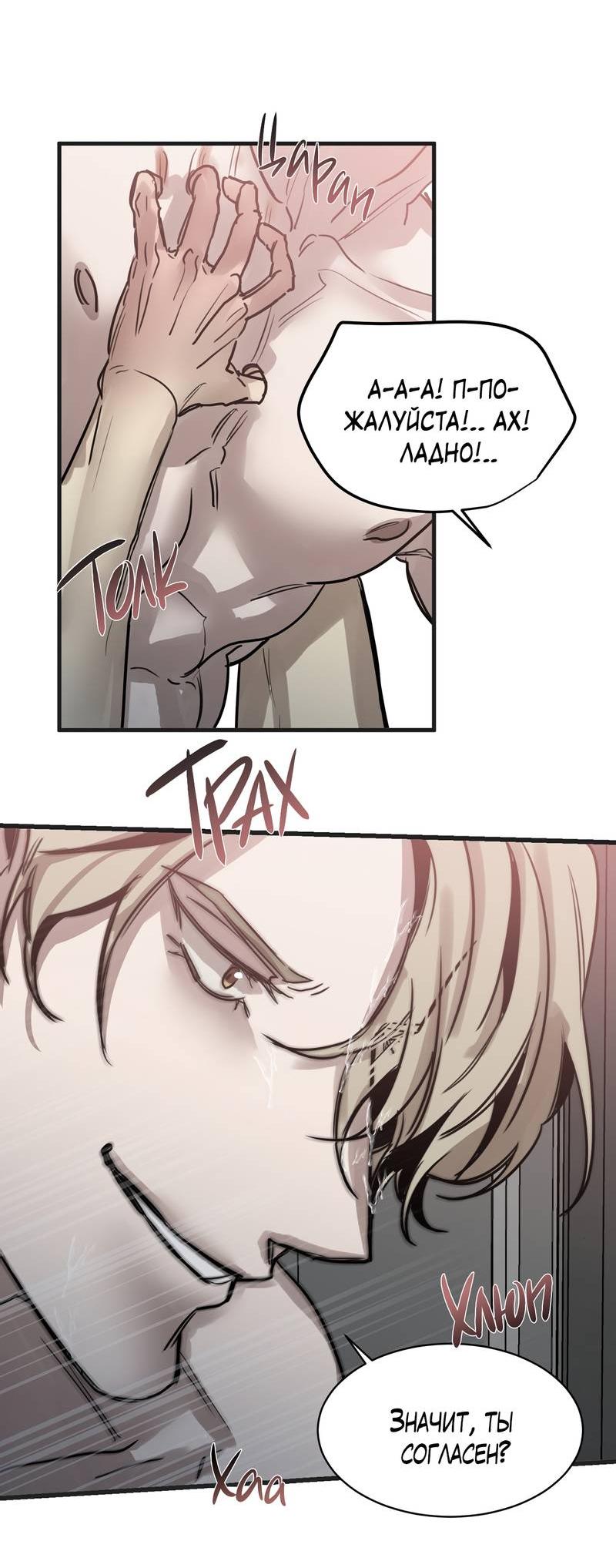 Манга Глаза оленя удачи - Глава 63 Страница 42