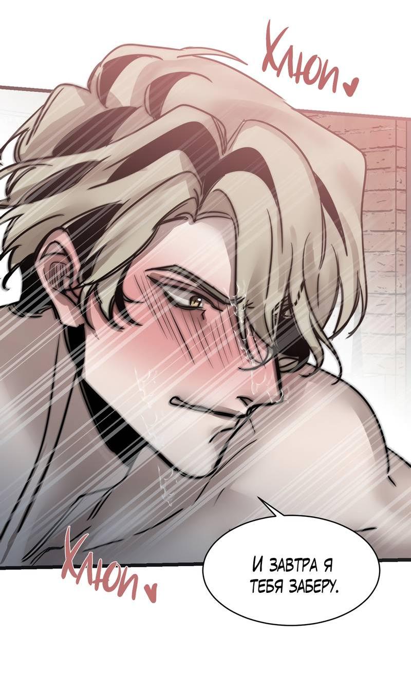 Манга Глаза оленя удачи - Глава 63 Страница 48