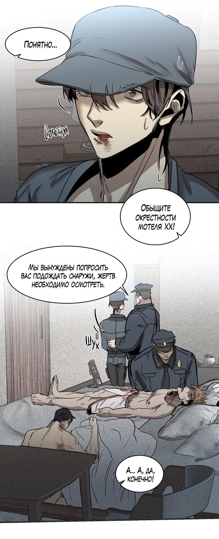 Манга Глаза оленя удачи - Глава 34 Страница 7