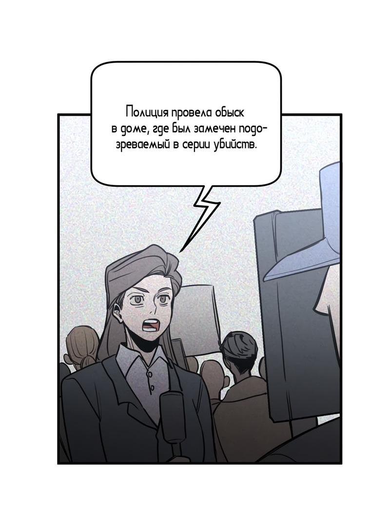 Манга Глаза оленя удачи - Глава 60 Страница 47