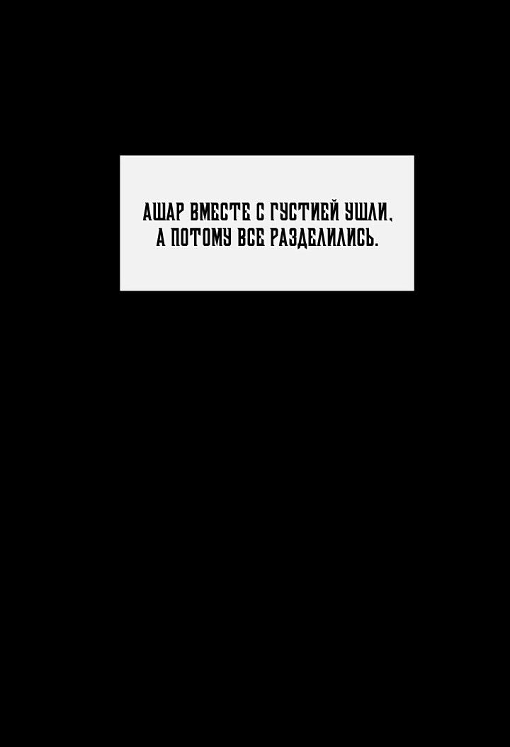 Манга Царство Тотема - Глава 87 Страница 8