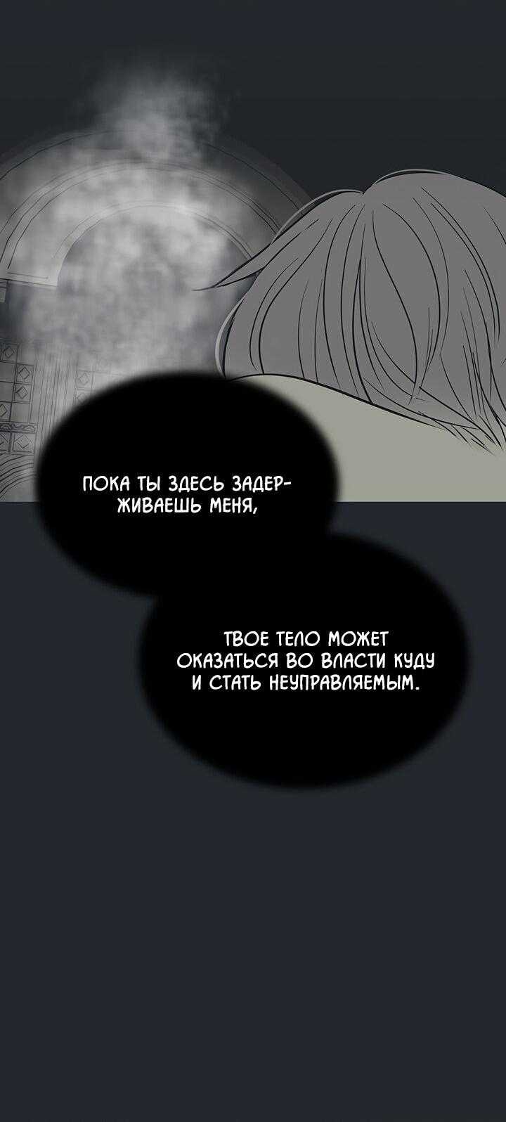 Манга Царство Тотема - Глава 86 Страница 18