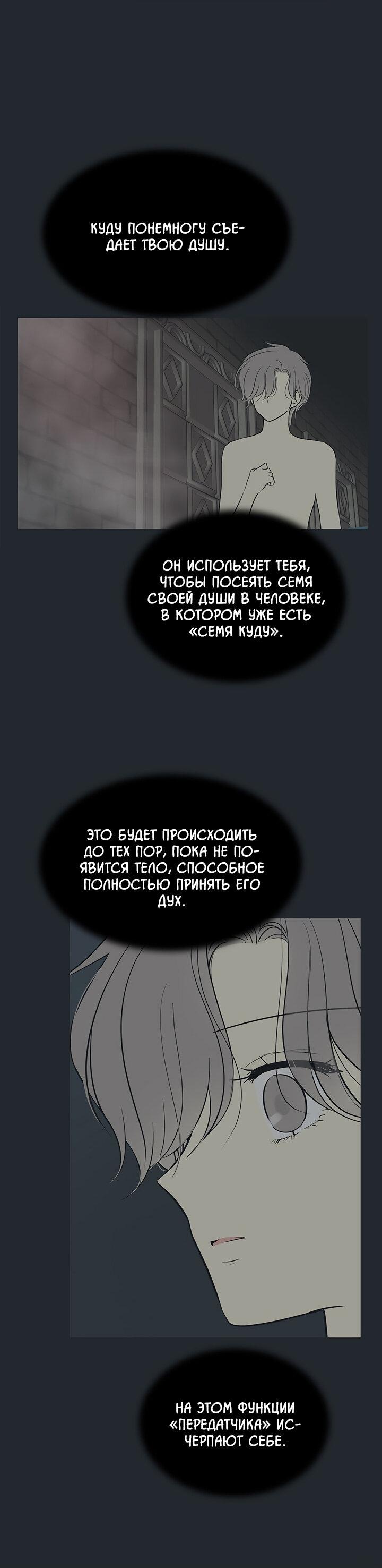 Манга Царство Тотема - Глава 86 Страница 7