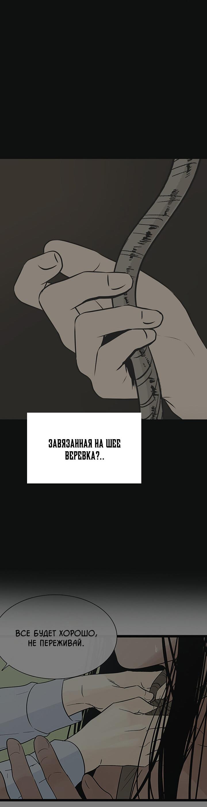 Манга Царство Тотема - Глава 86 Страница 56