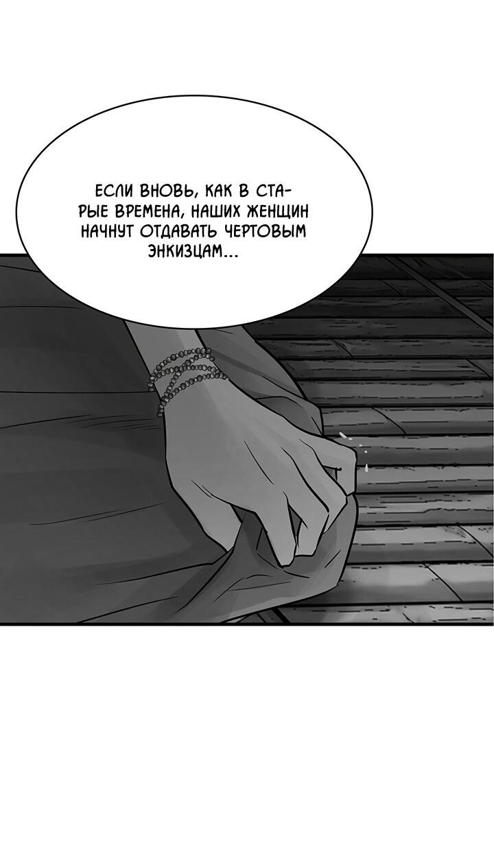 Манга Царство Тотема - Глава 80 Страница 30