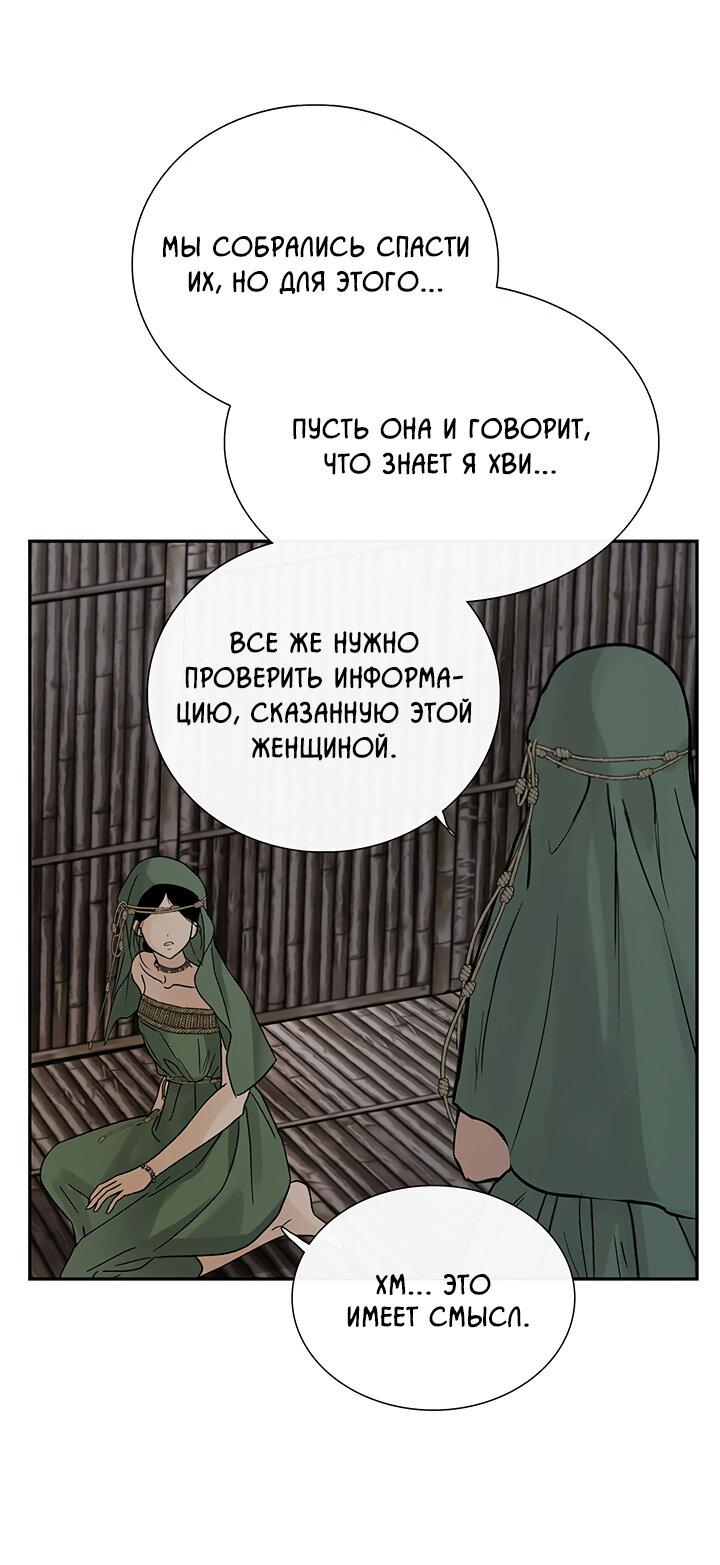 Манга Царство Тотема - Глава 80 Страница 31