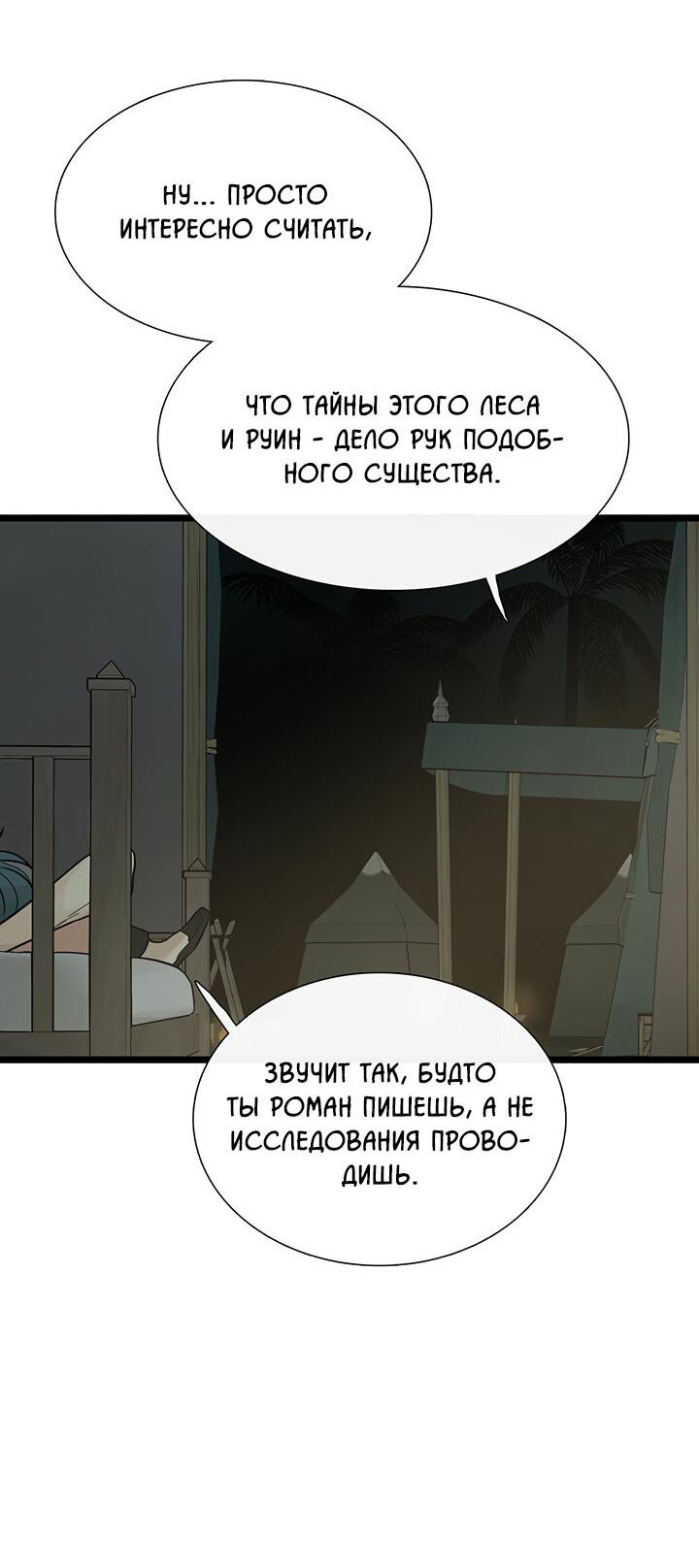 Манга Царство Тотема - Глава 78 Страница 56