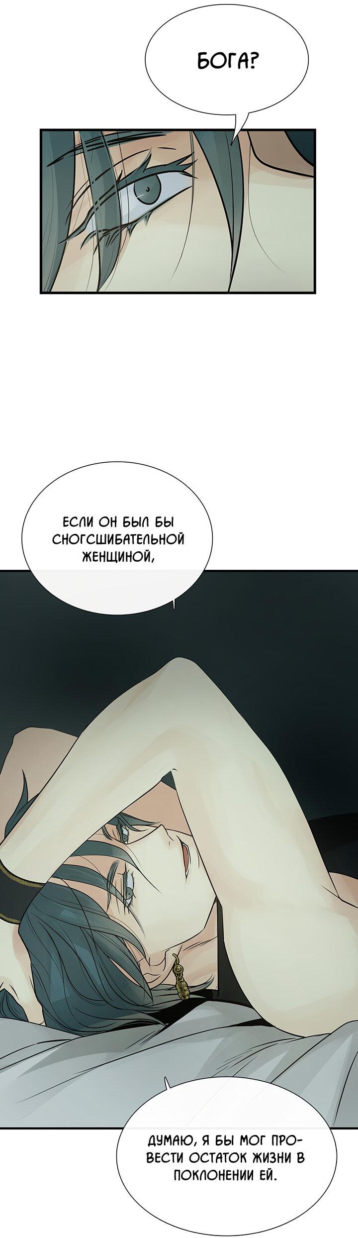 Манга Царство Тотема - Глава 78 Страница 59