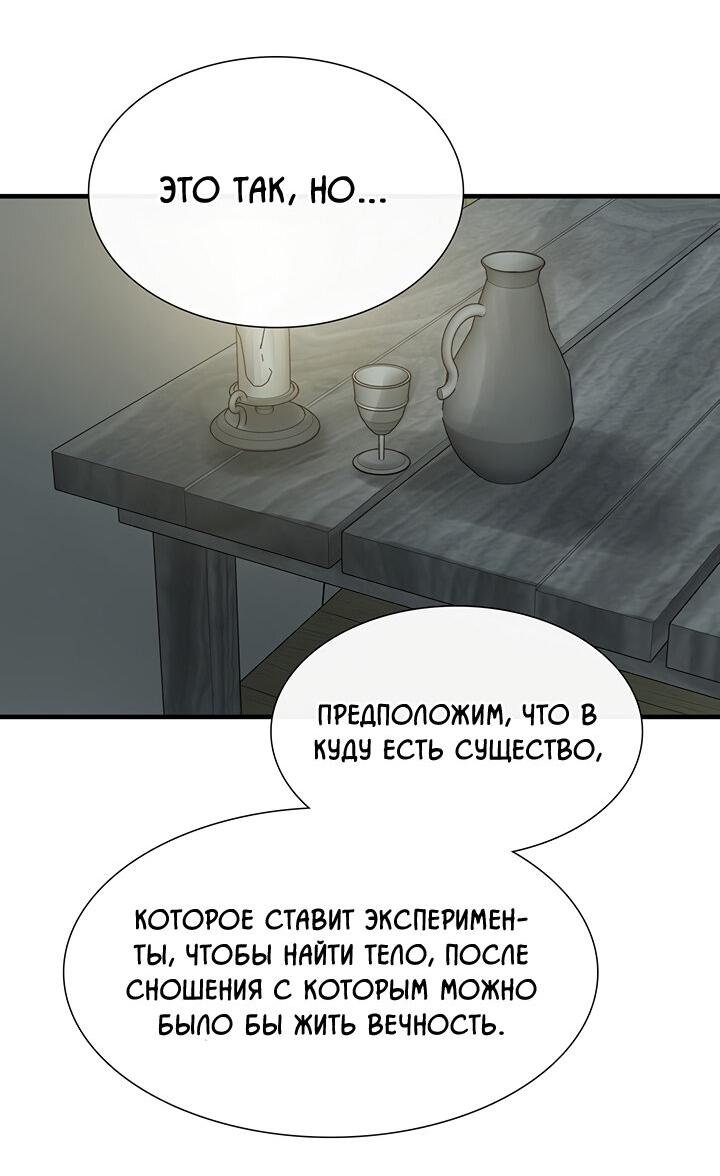 Манга Царство Тотема - Глава 78 Страница 39