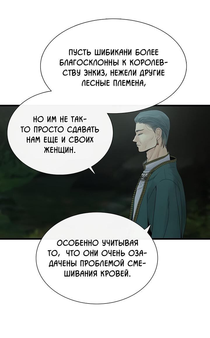 Манга Царство Тотема - Глава 77 Страница 60