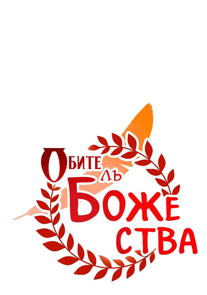 Манга Царство Тотема - Глава 74 Страница 46