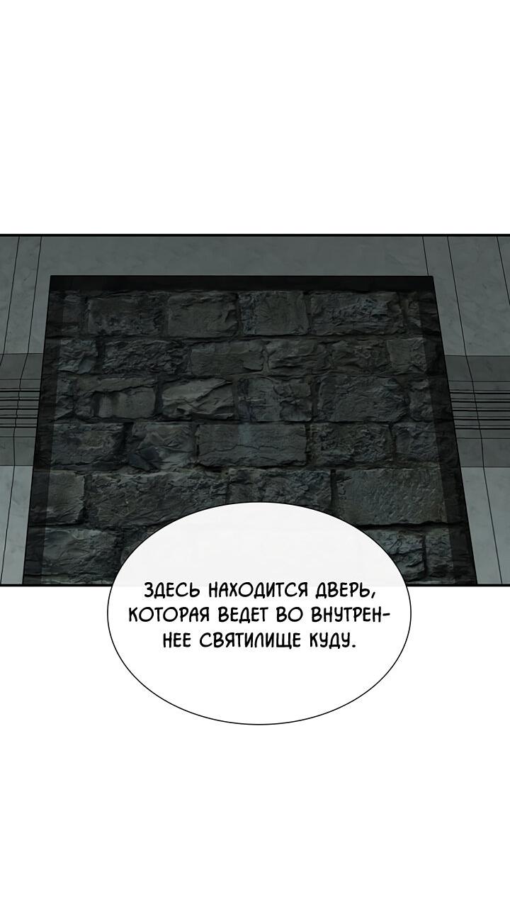 Манга Царство Тотема - Глава 73 Страница 18