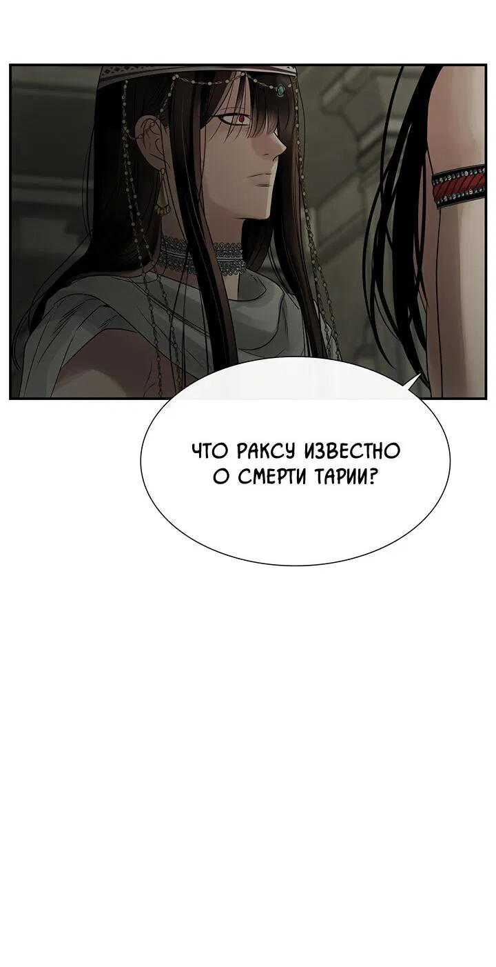 Манга Царство Тотема - Глава 72 Страница 42