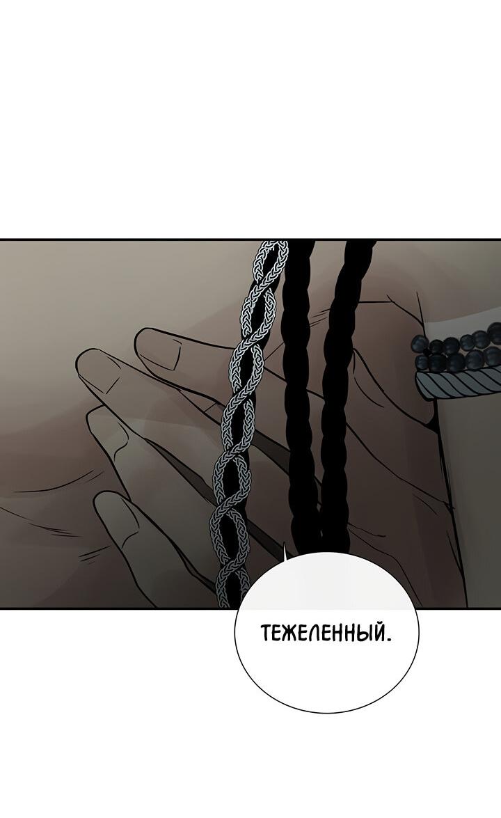 Манга Царство Тотема - Глава 72 Страница 19