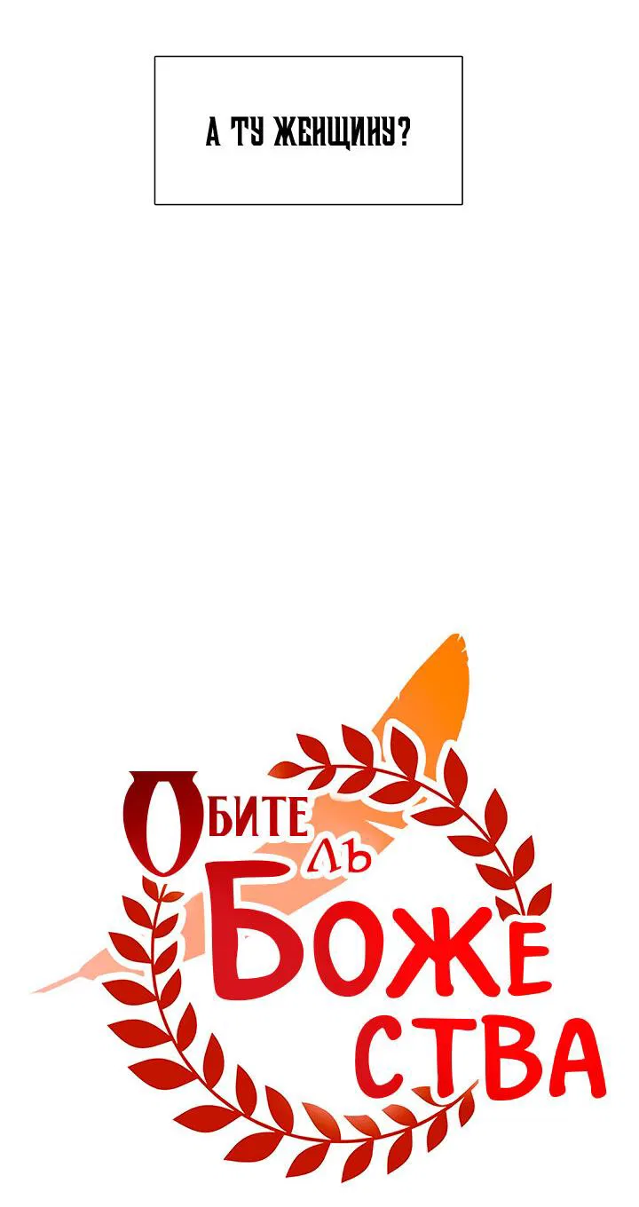 Манга Царство Тотема - Глава 72 Страница 29