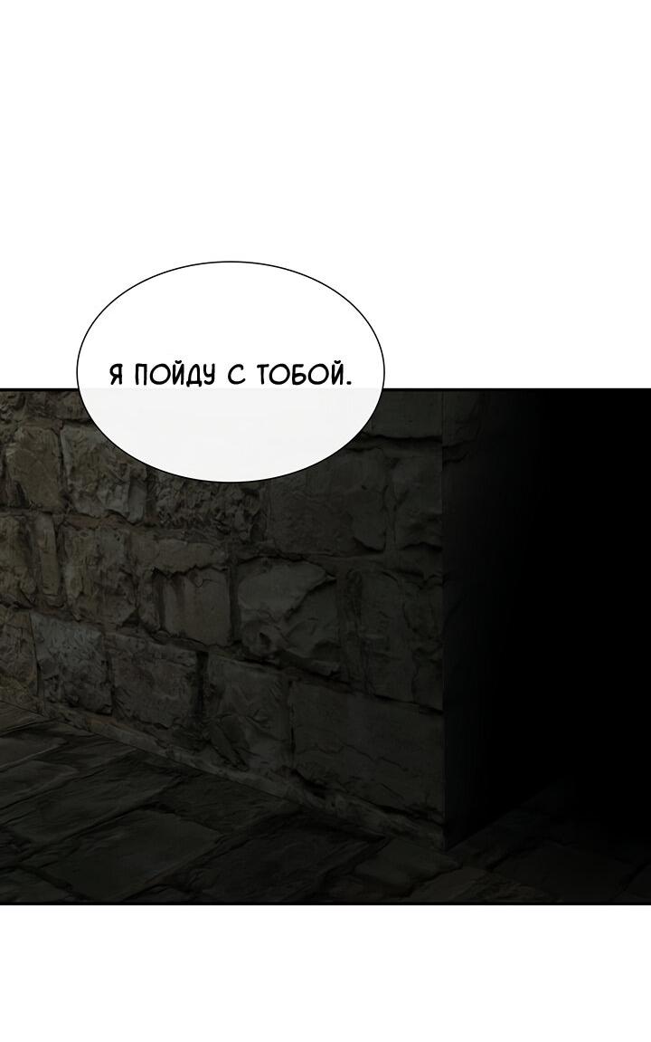 Манга Царство Тотема - Глава 72 Страница 31