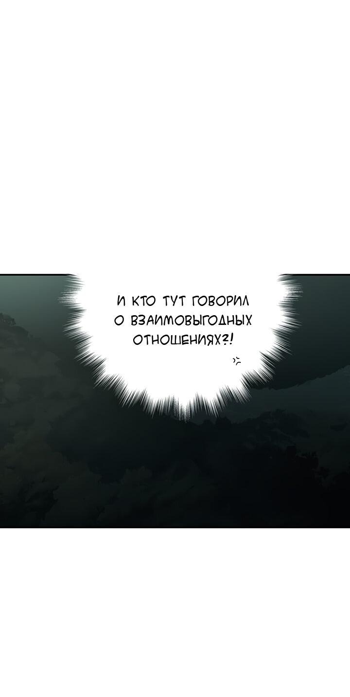 Манга Царство Тотема - Глава 72 Страница 18