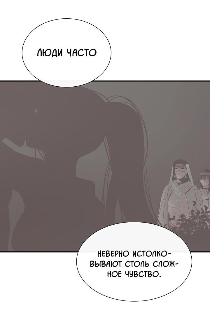 Манга Царство Тотема - Глава 71 Страница 55