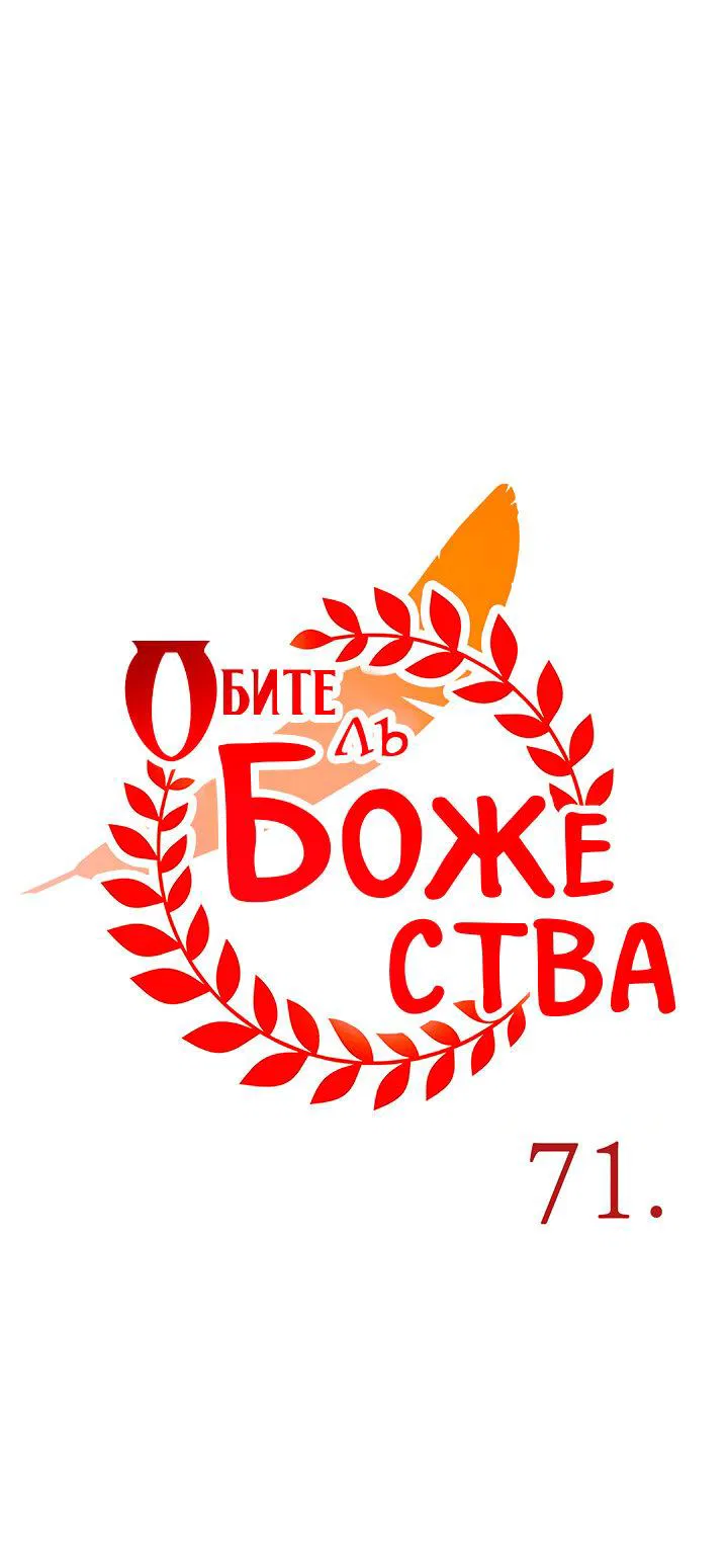 Манга Царство Тотема - Глава 71 Страница 41