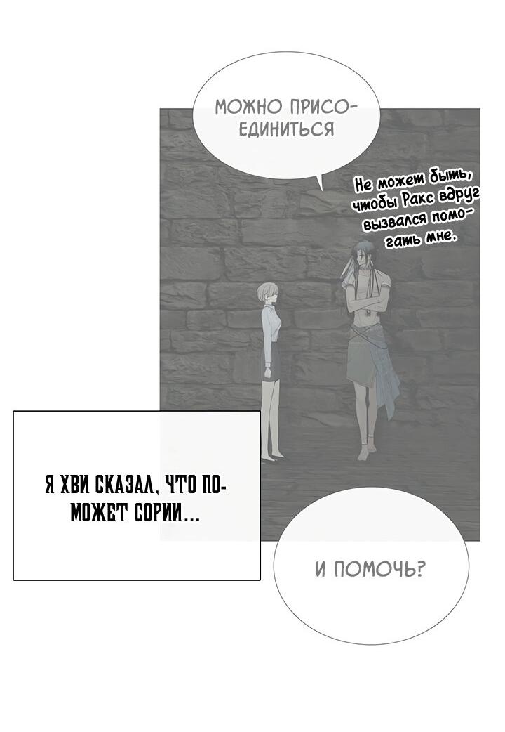 Манга Царство Тотема - Глава 70 Страница 21